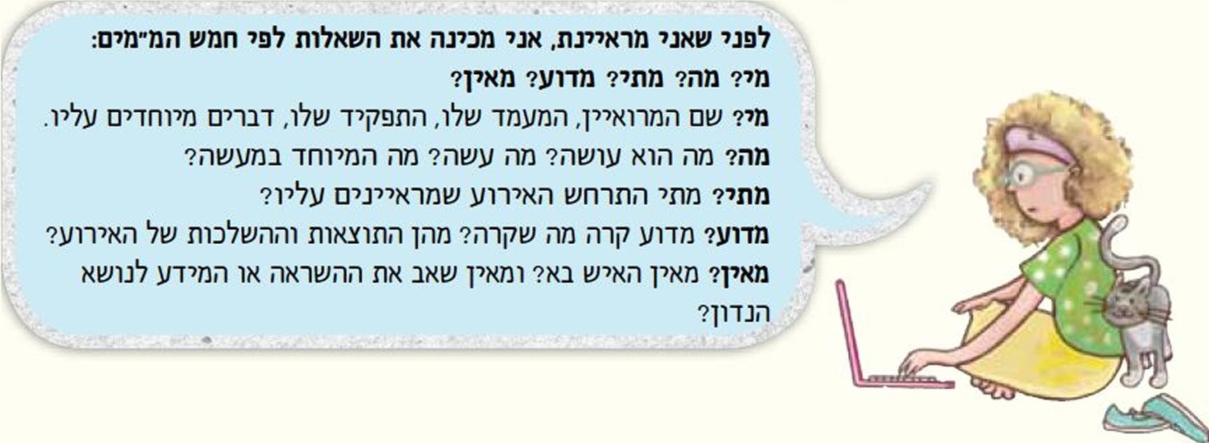 עינב אומרת